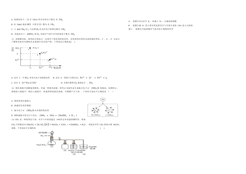 化学试卷+答案【高一】广西壮族自治区桂林市广西师大附中2025年秋季学期高一期中考试(11.18-11.20).docx_第3页