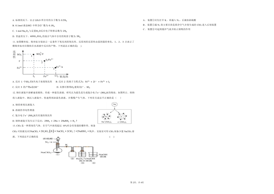 化学试卷+答案【高一】广西壮族自治区桂林市广西师大附中2025年秋季学期高一期中考试(11.18-11.20).pdf_第2页
