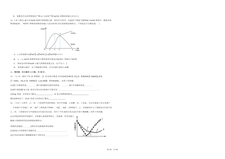 化学试卷+答案【高一】广西壮族自治区桂林市广西师大附中2025年秋季学期高一期中考试(11.18-11.20).pdf_第3页