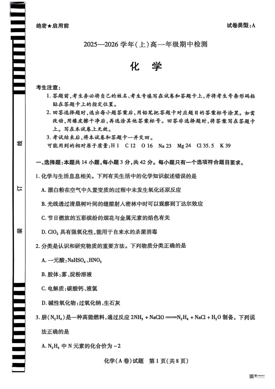 化学试卷+答案【高一】河南省天一大联考2025-2026学年(上)高一年级期中检测((11.24-11.25).pdf_第1页