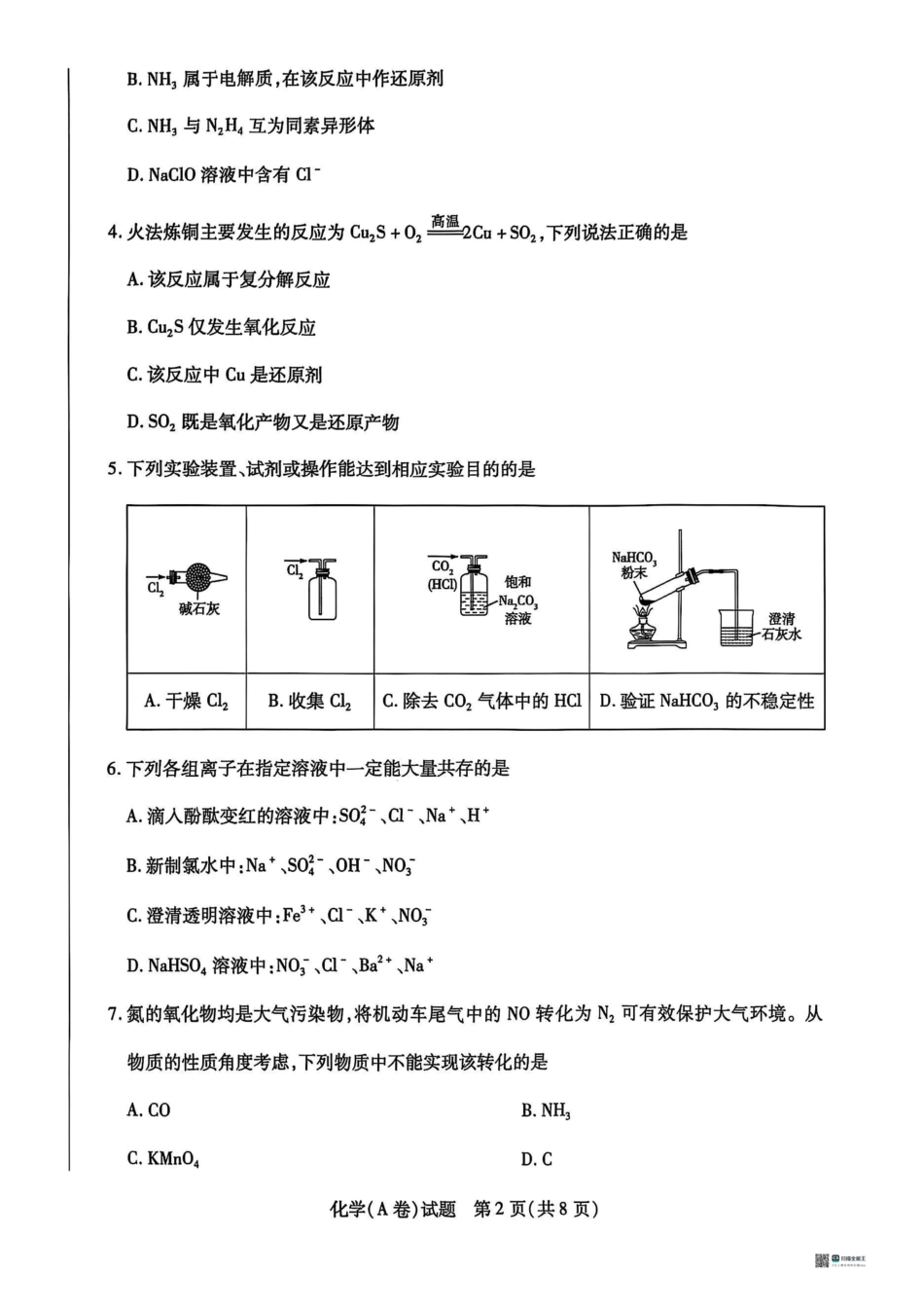 化学试卷+答案【高一】河南省天一大联考2025-2026学年(上)高一年级期中检测((11.24-11.25).pdf_第2页