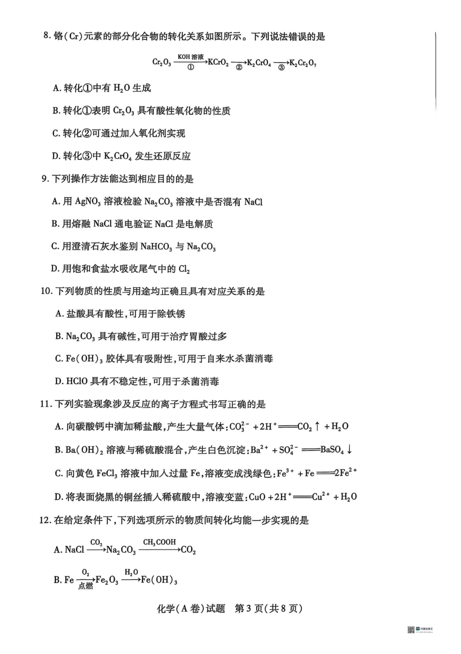 化学试卷+答案【高一】河南省天一大联考2025-2026学年(上)高一年级期中检测((11.24-11.25).pdf_第3页