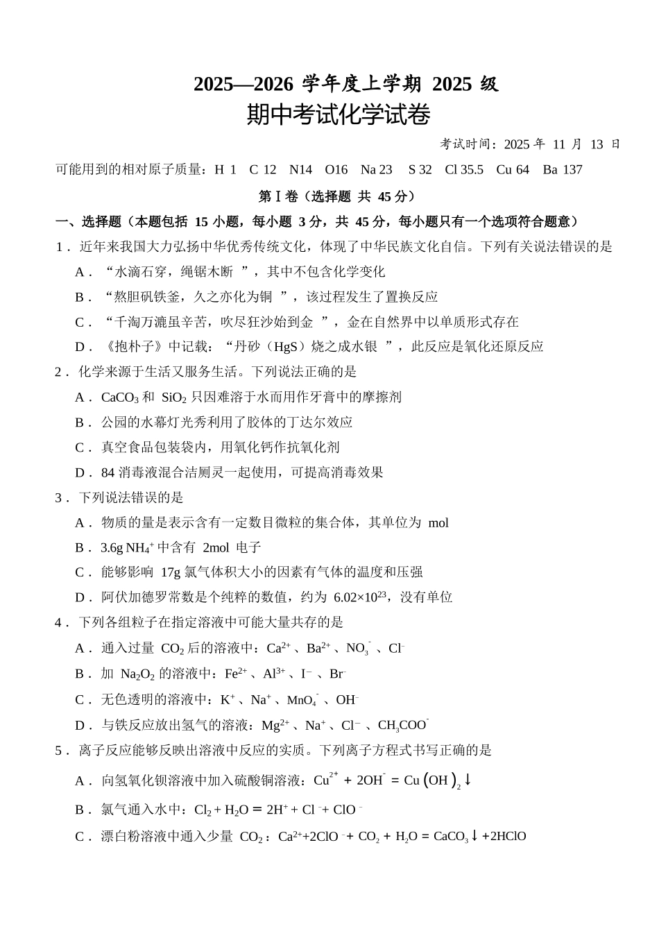 化学试卷+答案【高一】湖北省荆州市沙市中学2025-2026学年上学期2025级高一11月期中考试(11.13-11.14).docx_第1页