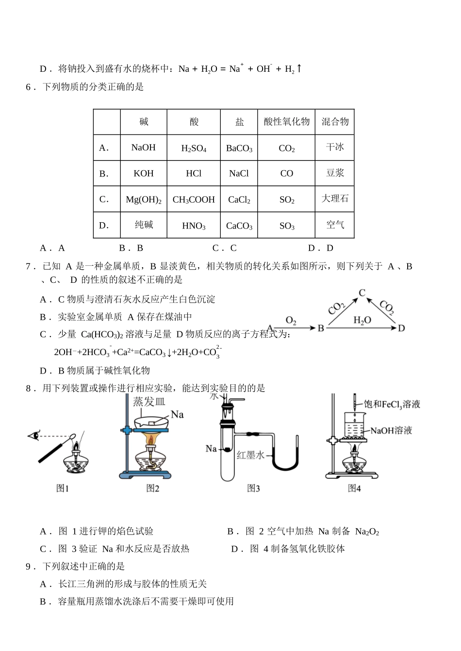 化学试卷+答案【高一】湖北省荆州市沙市中学2025-2026学年上学期2025级高一11月期中考试(11.13-11.14).docx_第2页