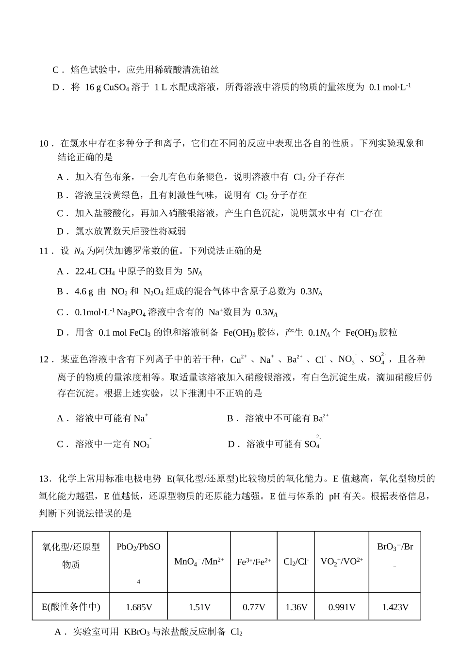 化学试卷+答案【高一】湖北省荆州市沙市中学2025-2026学年上学期2025级高一11月期中考试(11.13-11.14).docx_第3页