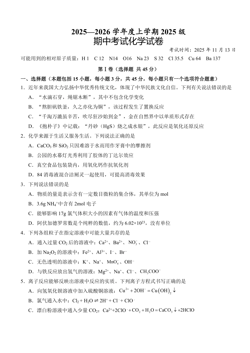 化学试卷+答案【高一】湖北省荆州市沙市中学2025-2026学年上学期2025级高一11月期中考试(11.13-11.14).pdf_第1页