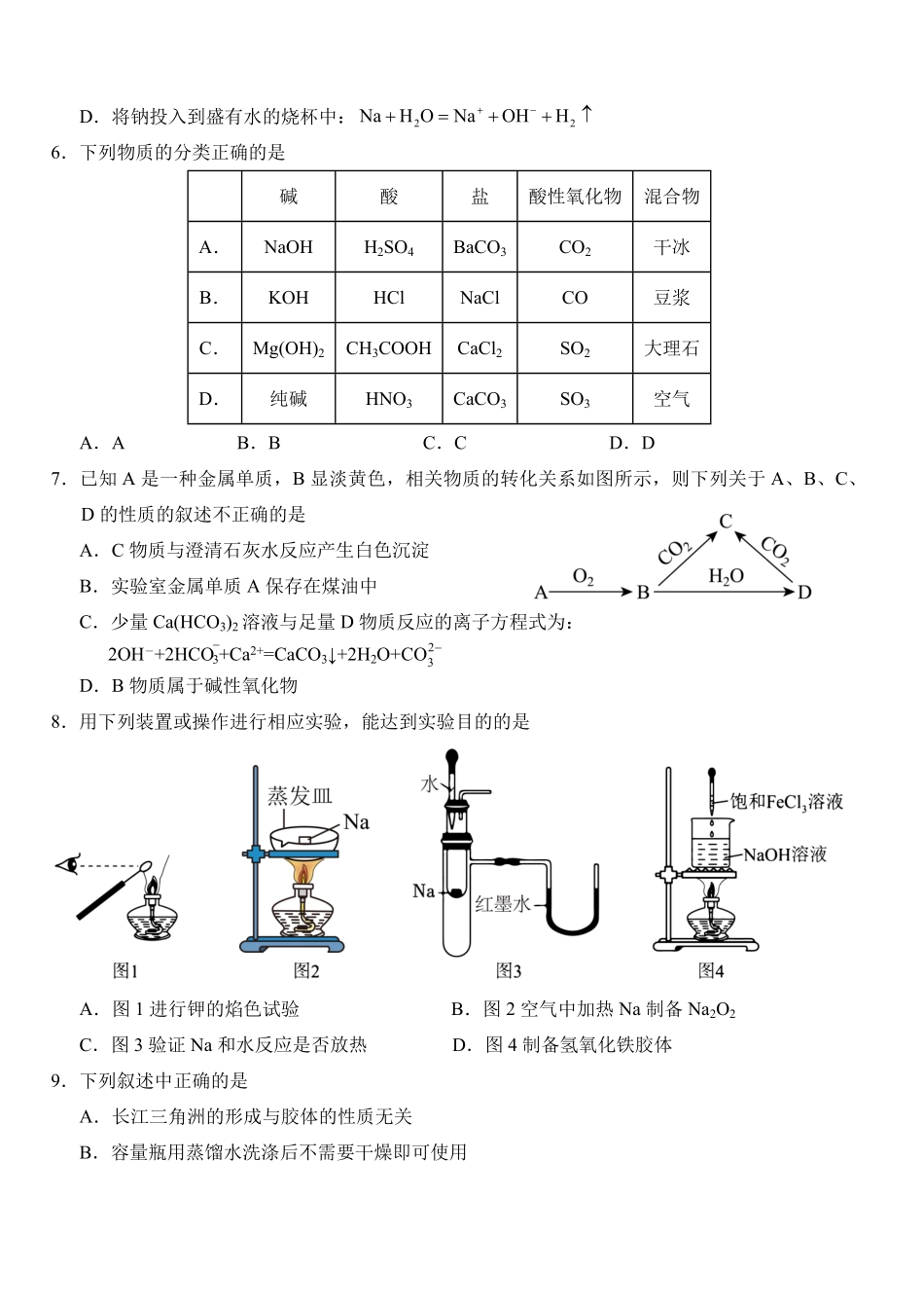 化学试卷+答案【高一】湖北省荆州市沙市中学2025-2026学年上学期2025级高一11月期中考试(11.13-11.14).pdf_第2页