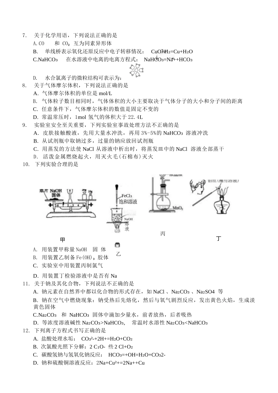 化学试卷+答案【高一】浙江省杭州北斗联盟2025学年第一学期高一年级11月期中联考(11.11-11.13).docx_第3页