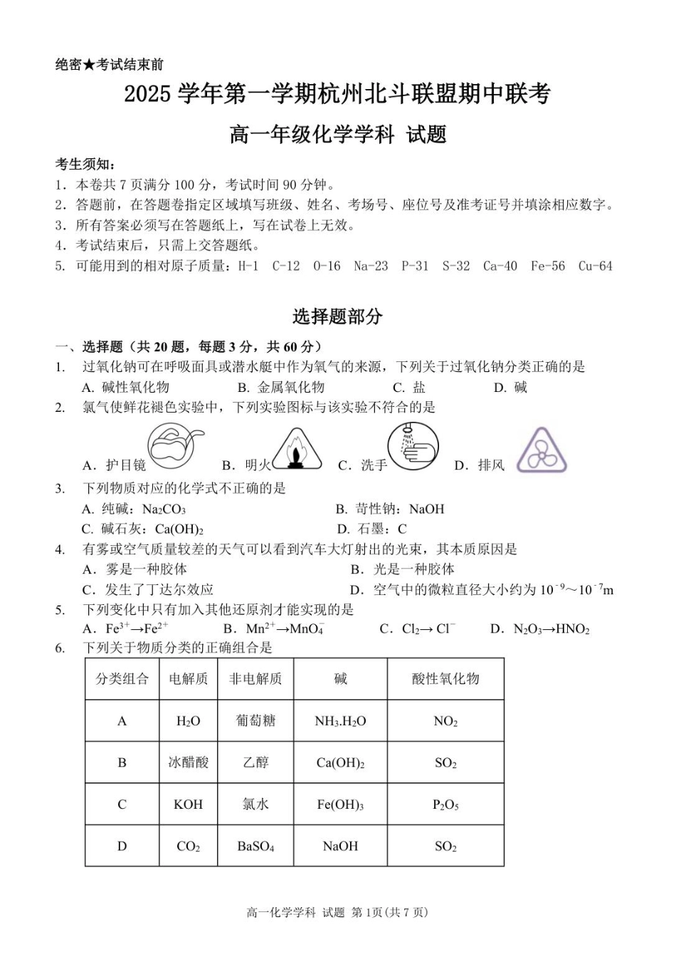 化学试卷+答案【高一】浙江省杭州北斗联盟2025学年第一学期高一年级11月期中联考(11.11-11.13).pdf_第1页