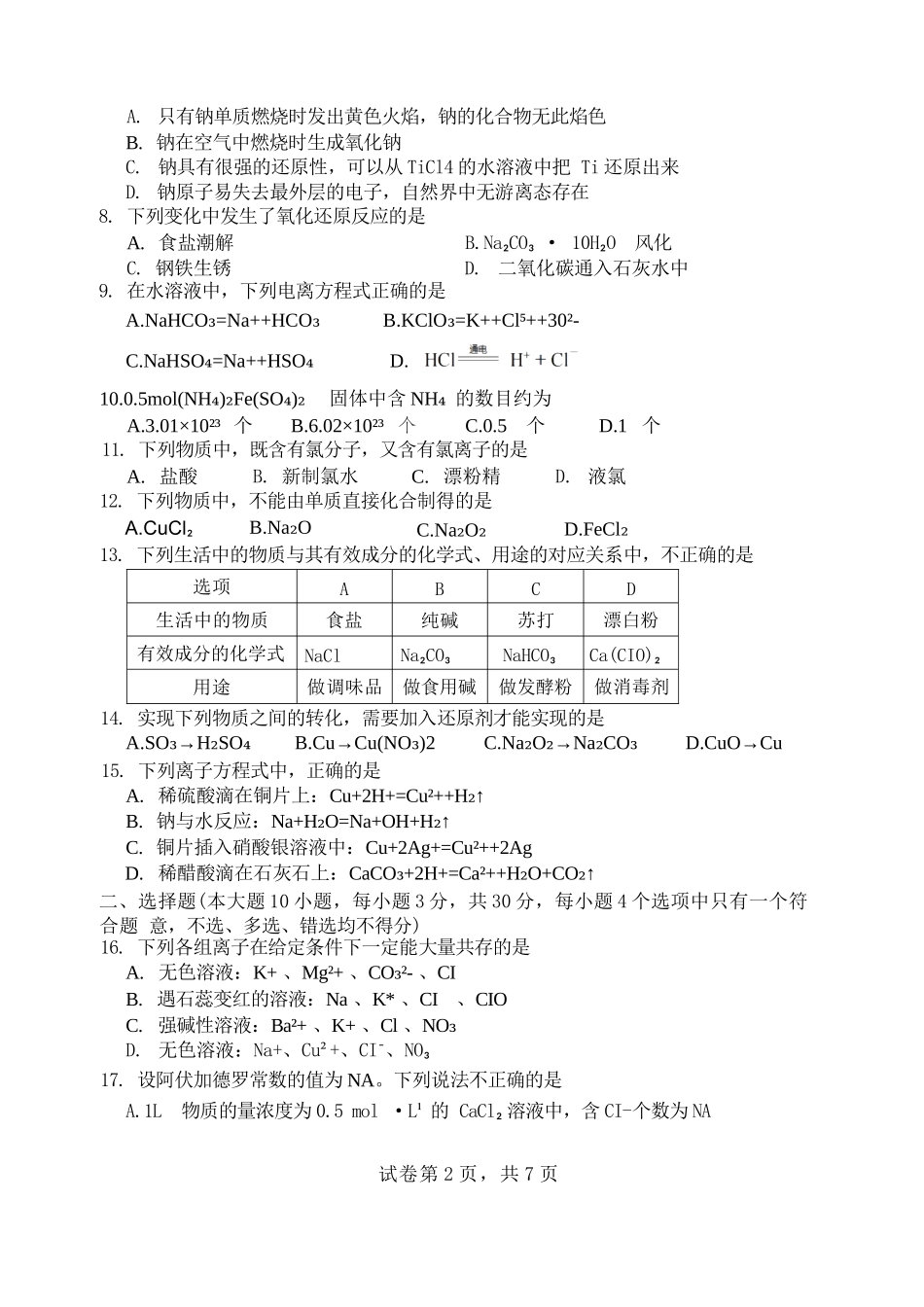 化学试卷+答案【高一】浙江省浙南名校联盟2025学年第一学期高一上学期期中联考(11.12-11.14).docx_第2页