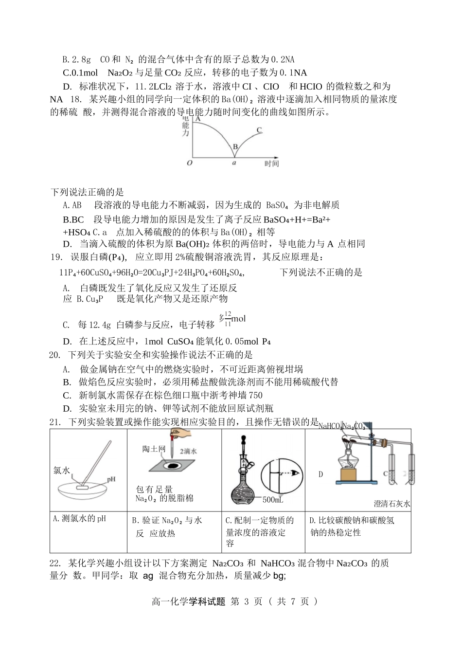 化学试卷+答案【高一】浙江省浙南名校联盟2025学年第一学期高一上学期期中联考(11.12-11.14).docx_第3页