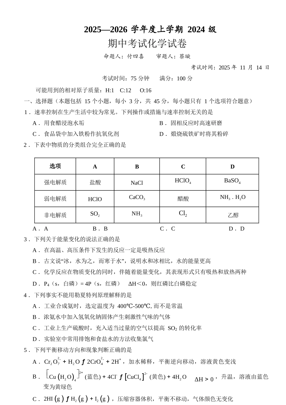 化学试卷+答案湖北省荆州市沙市中学2025-2026学年上学期2024级高二11月期中考试(11.13-11.14).docx_第1页