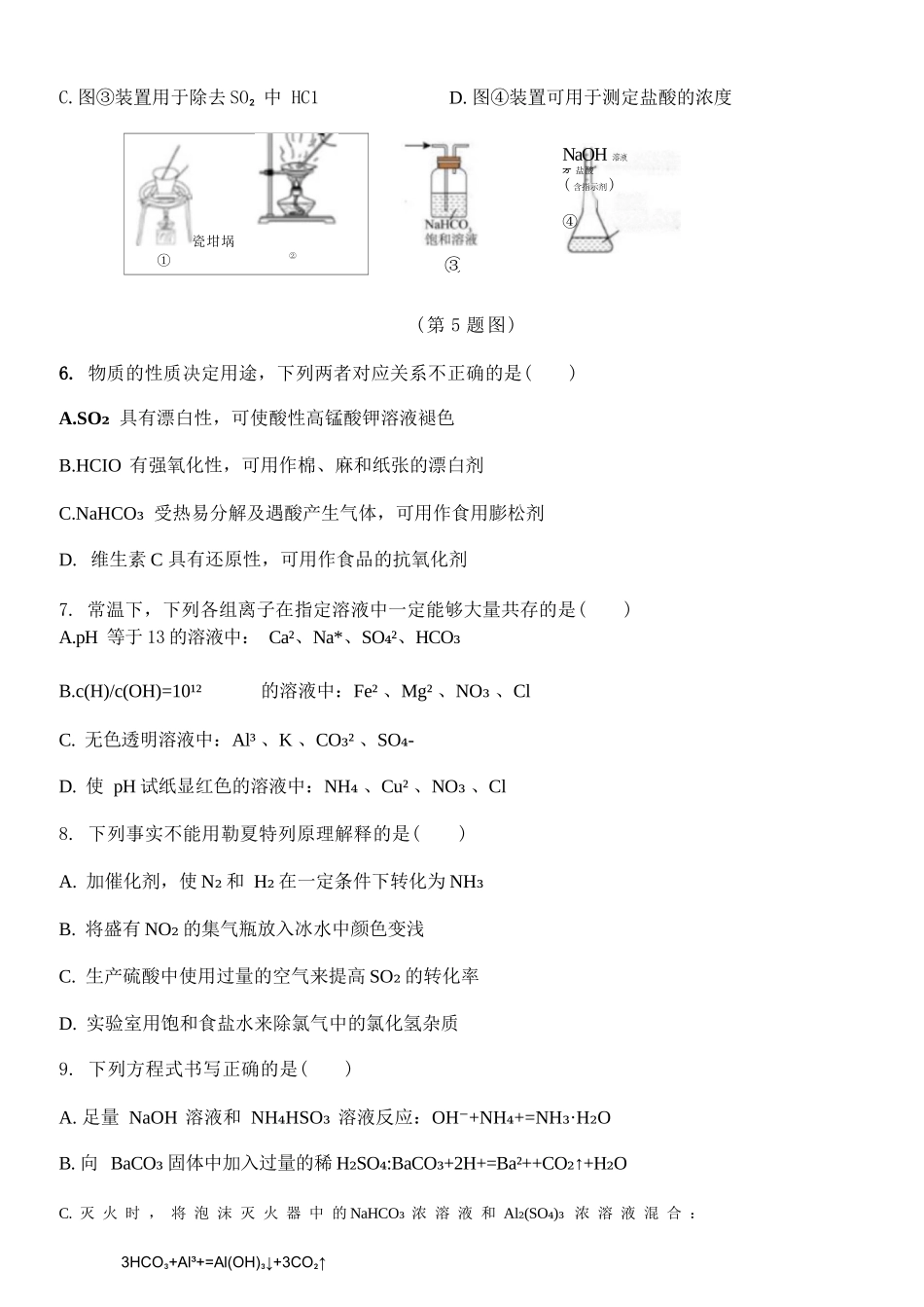 化学试卷+答案浙江省杭州北斗联盟2025学年第一学期高二年级11月期中联考(11.11-11.13).docx_第3页