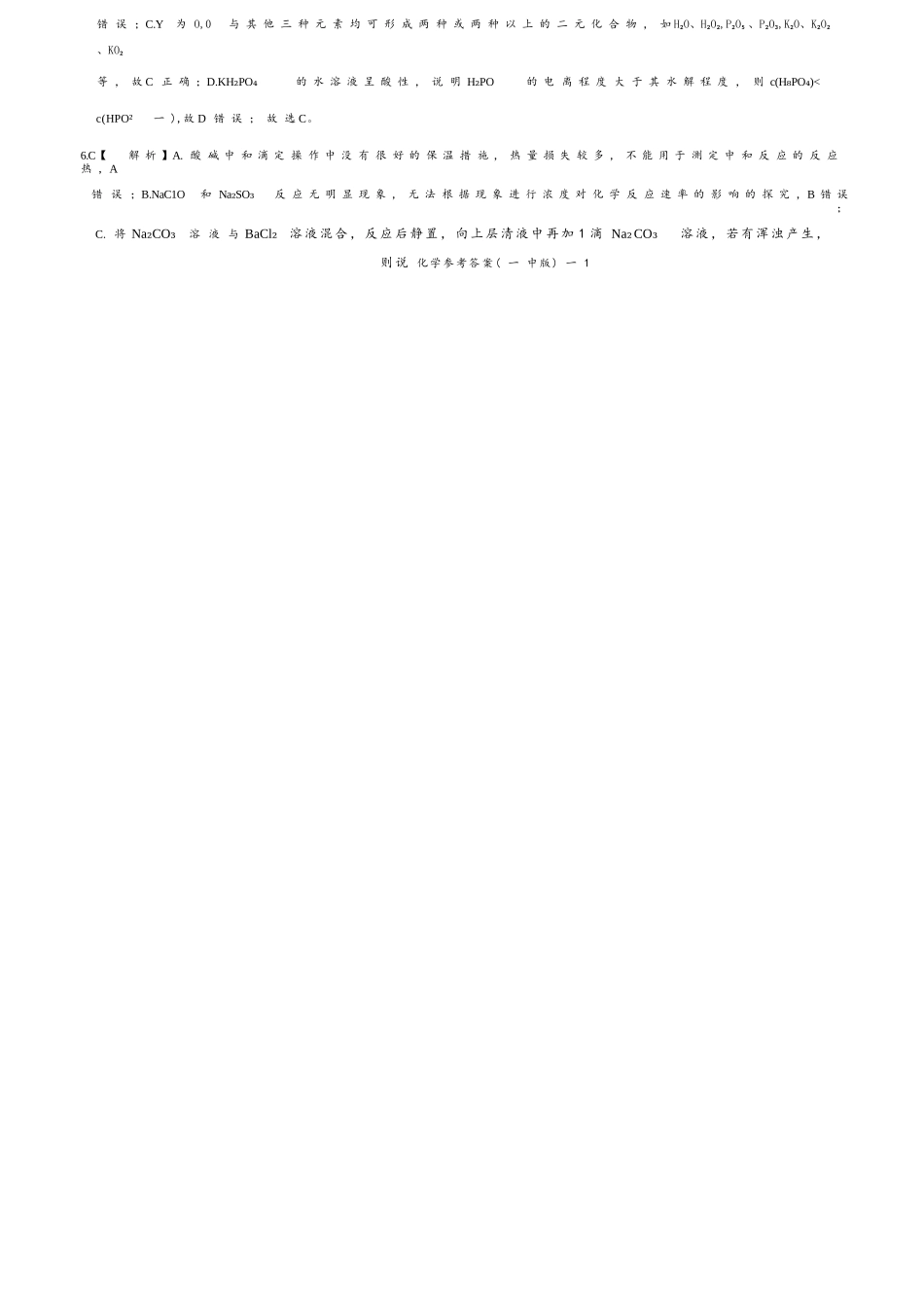 化学试卷答案【Top50强校】湖南省长沙市第一中学2026届高三上学期11月月考试卷(四)(11.29-11.30).docx_第2页