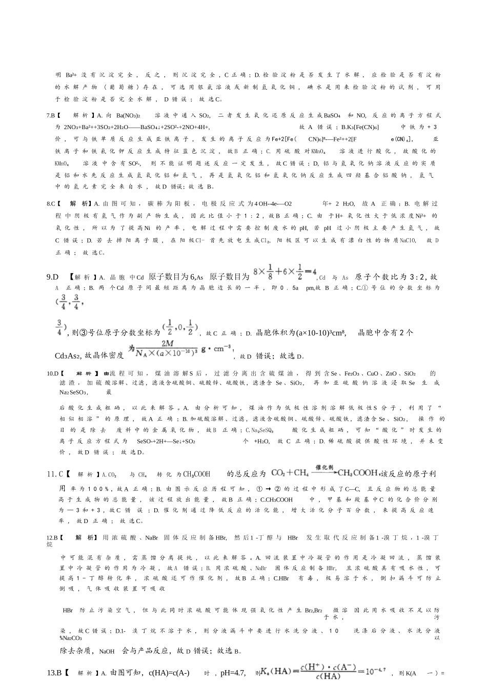 化学试卷答案【Top50强校】湖南省长沙市第一中学2026届高三上学期11月月考试卷(四)(11.29-11.30).docx_第3页