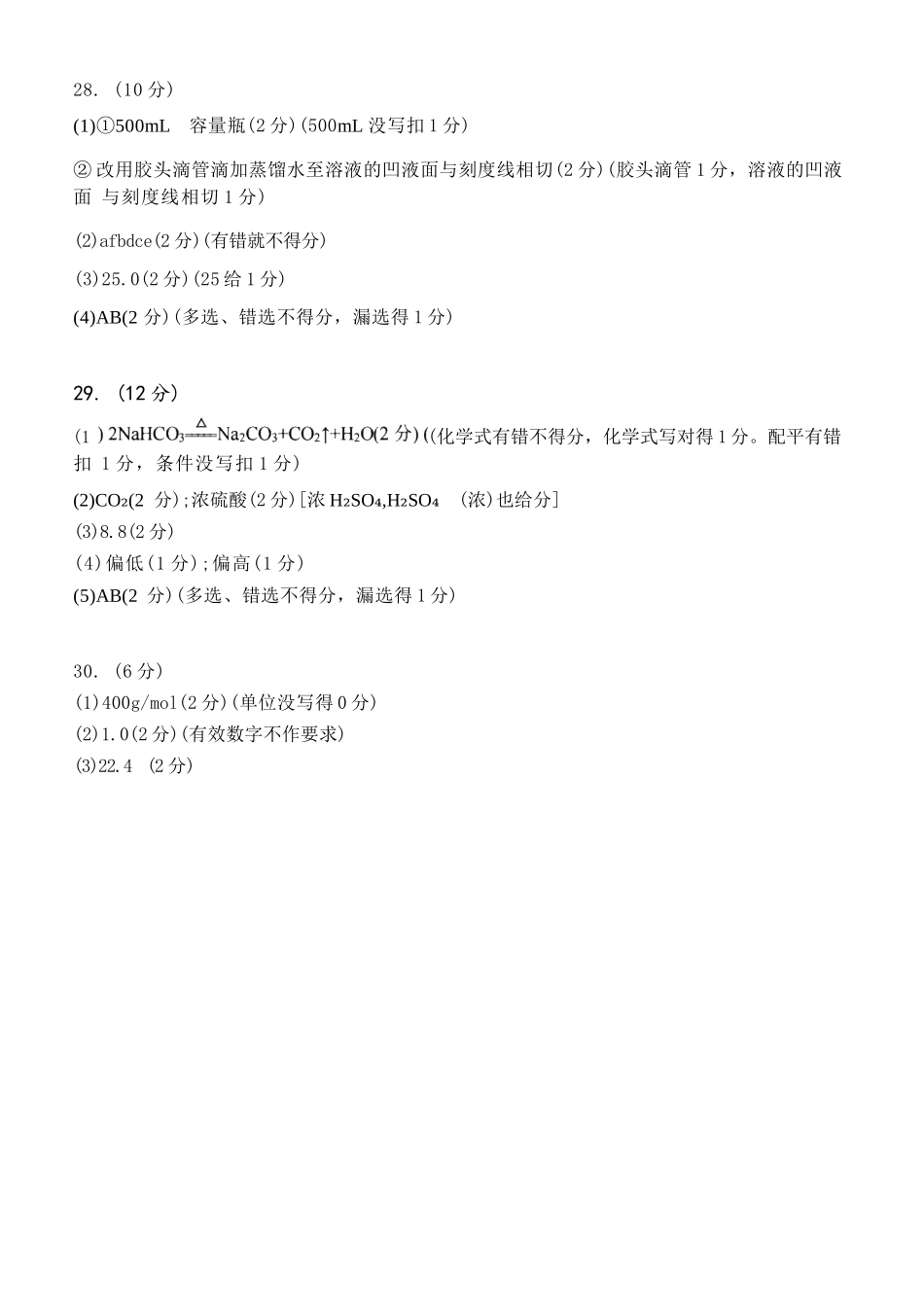 化学试卷答案【高一】浙江省2025学年第一学期温州十校联合体高一年级期中联考(11.12-11.14).docx_第3页