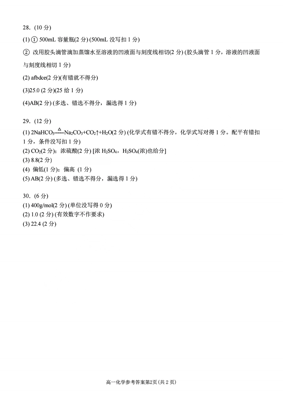 化学试卷答案【高一】浙江省2025学年第一学期温州十校联合体高一年级期中联考(11.12-11.14).pdf_第2页