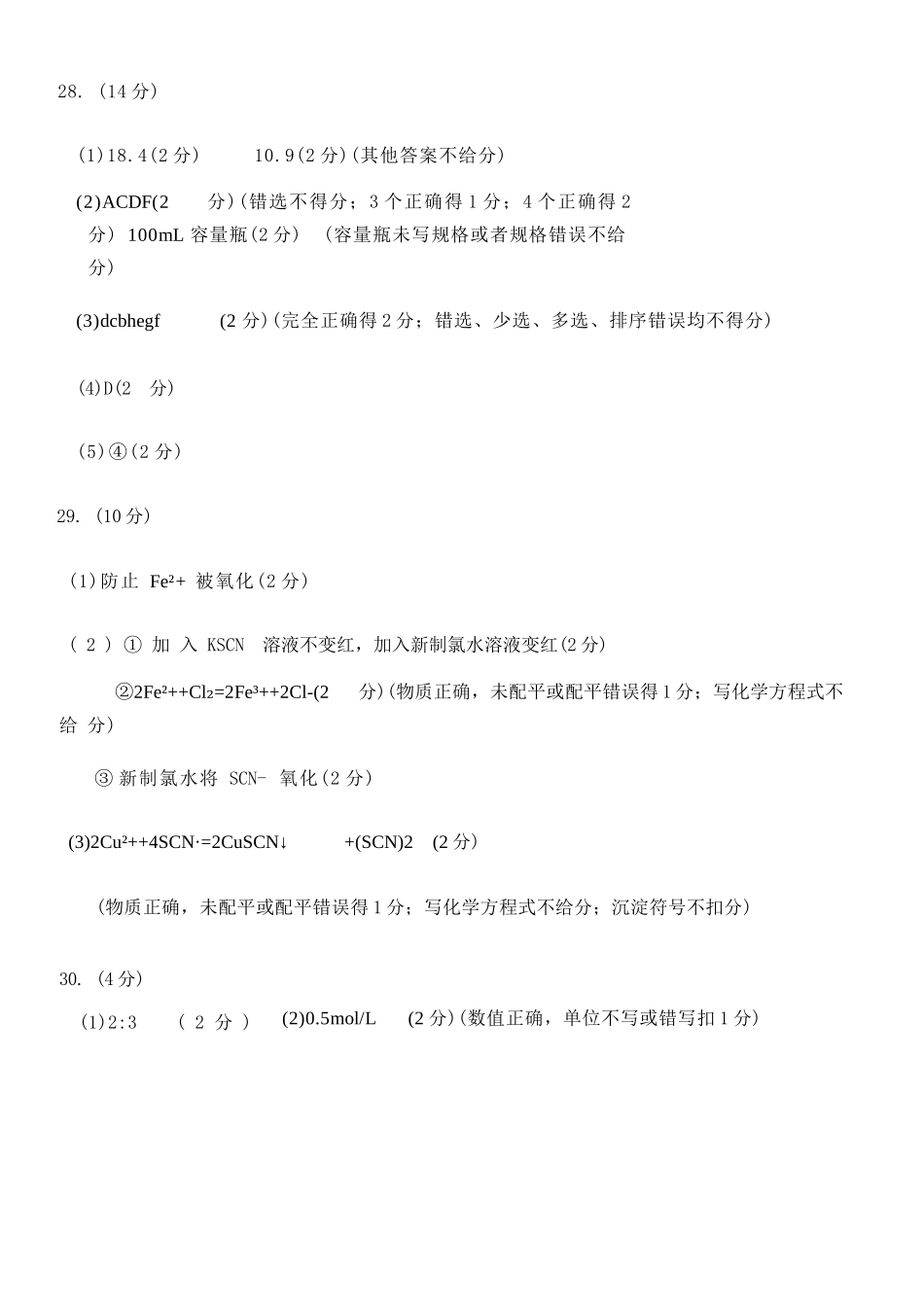 化学试卷答案【高一】浙江省金砖联盟2025学年第一学期高一年级期中联考(11.19-11.21).docx_第3页