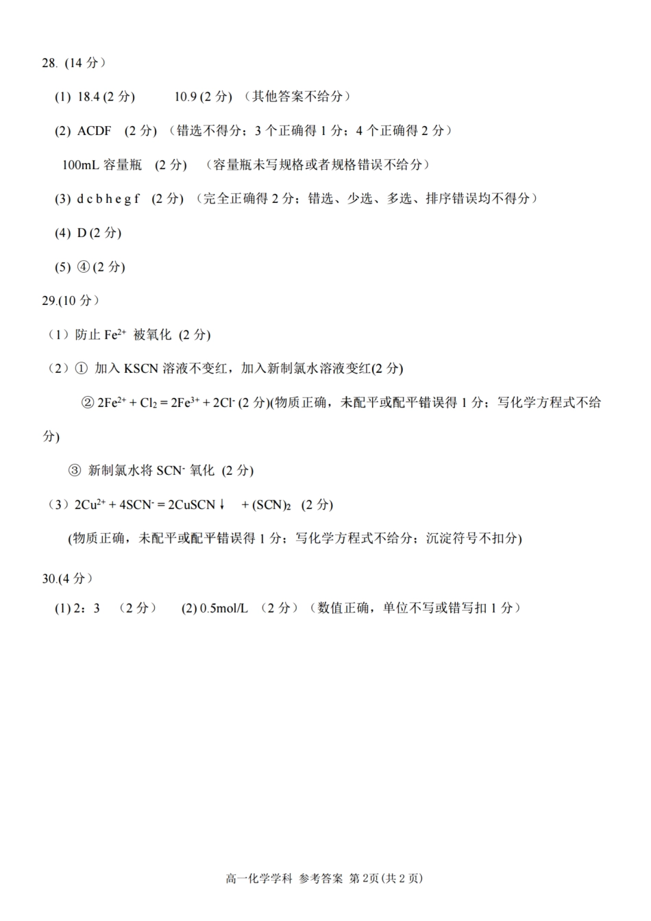 化学试卷答案【高一】浙江省金砖联盟2025学年第一学期高一年级期中联考(11.19-11.21).pdf_第2页