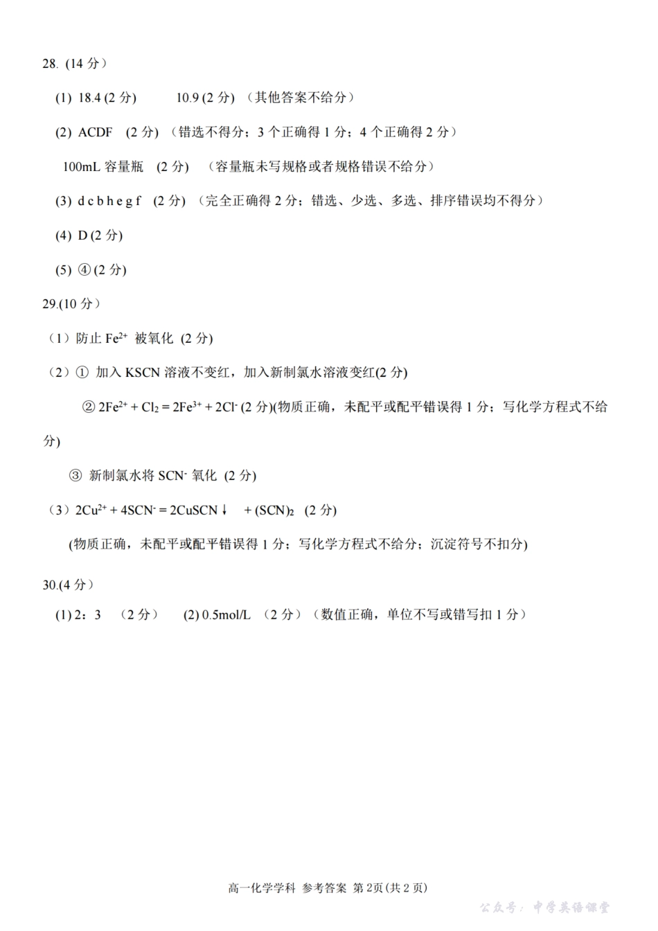 化学试卷答案-【高一】浙江省金砖联盟2025学年第一学期高一年级期中联考(11.19-11.21).pdf_第2页