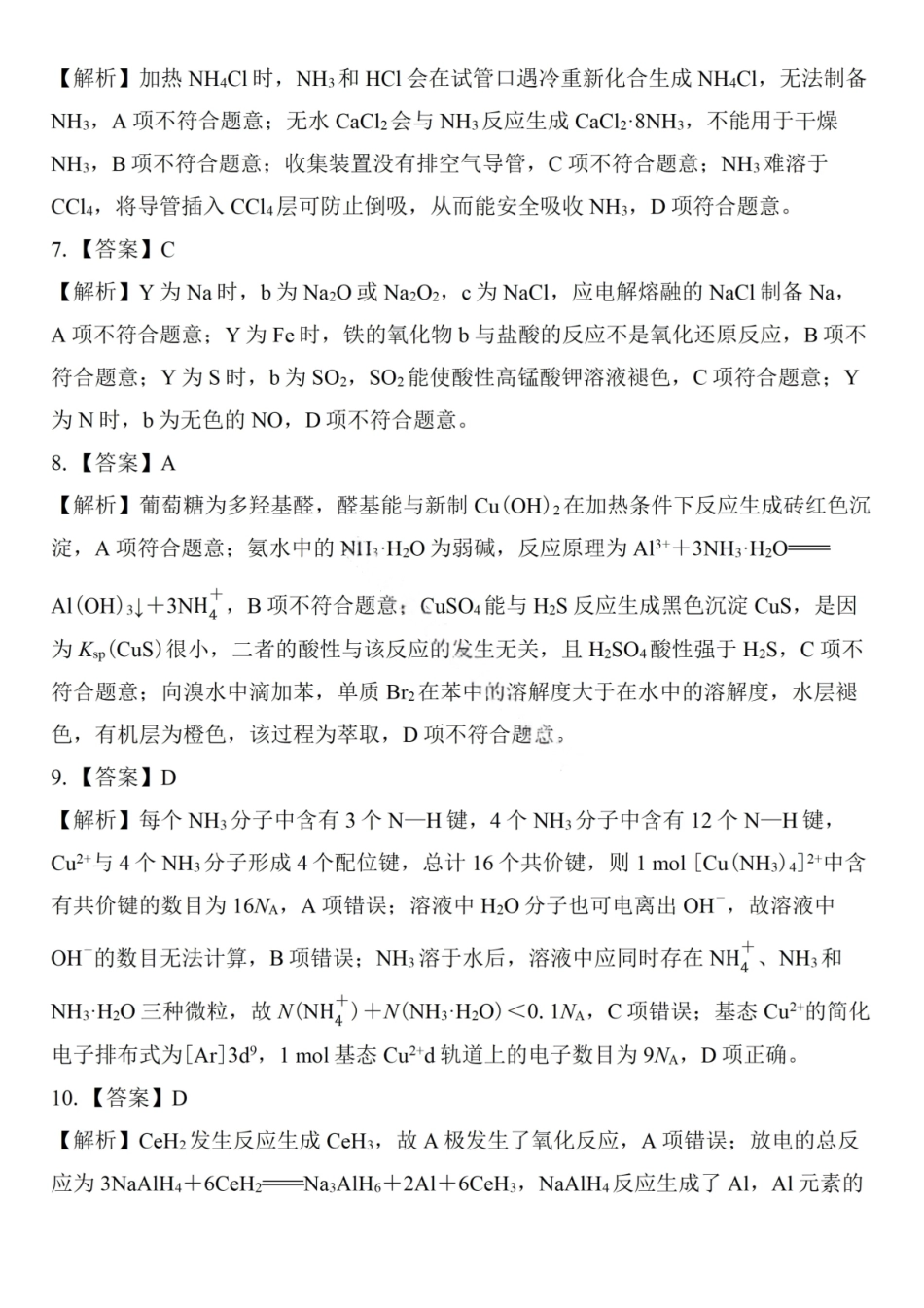 化学试卷答案广东省2025-2026学年稳派上进联考领航高中联盟2026届高三毕业班12月模拟考试(12.1-12.2)(1).pdf_第2页