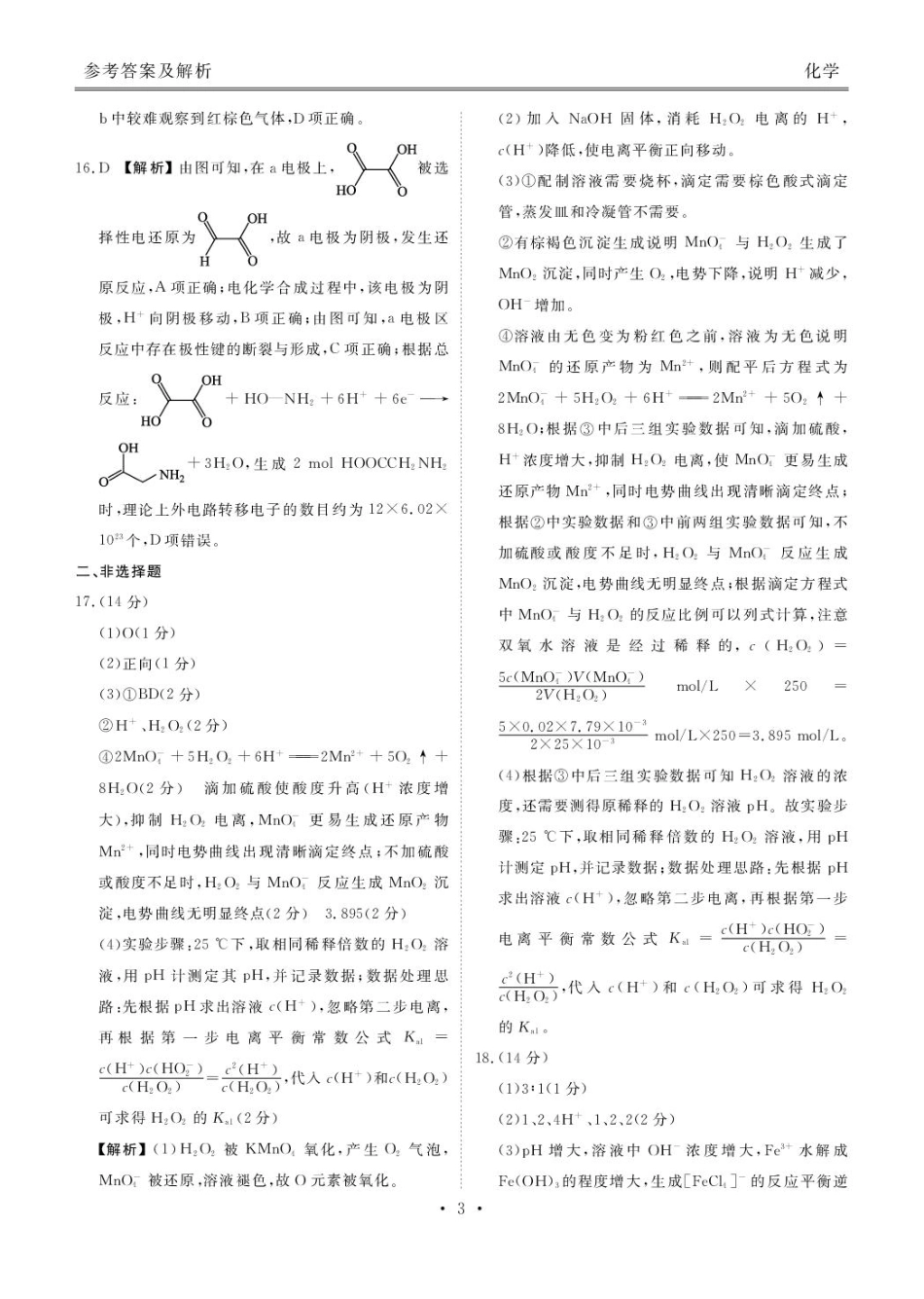 化学试卷答案广东省衡水金卷2026届高三年级上学期11月份模拟预测联考(11.25-11.26).pdf_第3页