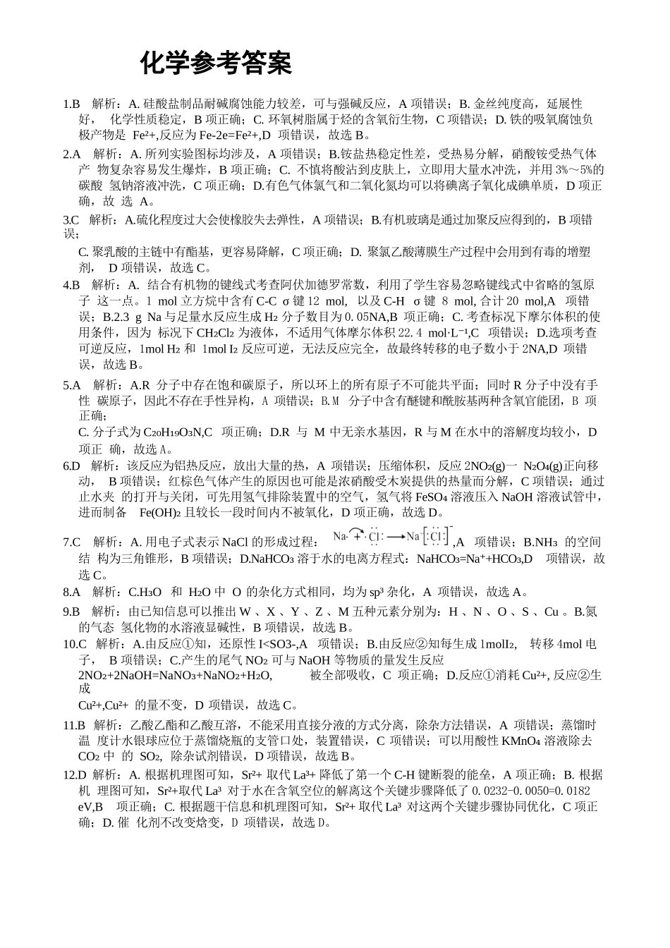 化学试卷答案河北省唐山市十校2025-2026学年高三上学期11月期中考试(11.27-11.28).docx_第1页