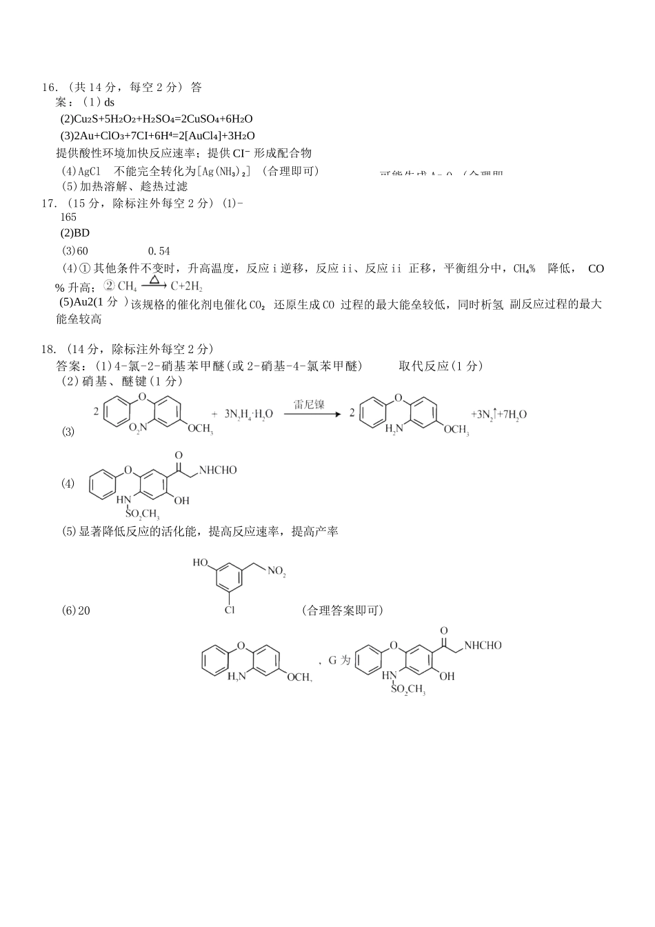 化学试卷答案河北省唐山市十校2025-2026学年高三上学期11月期中考试(11.27-11.28).docx_第3页