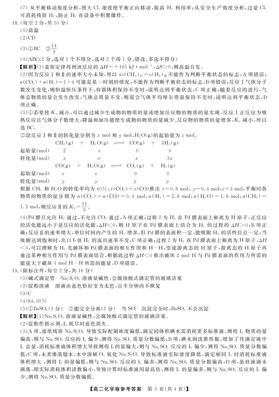 化学试卷答案浙江省强基联盟2025年高二上学期11月联考暨期中考试(11.18-11.20).pdf_第3页