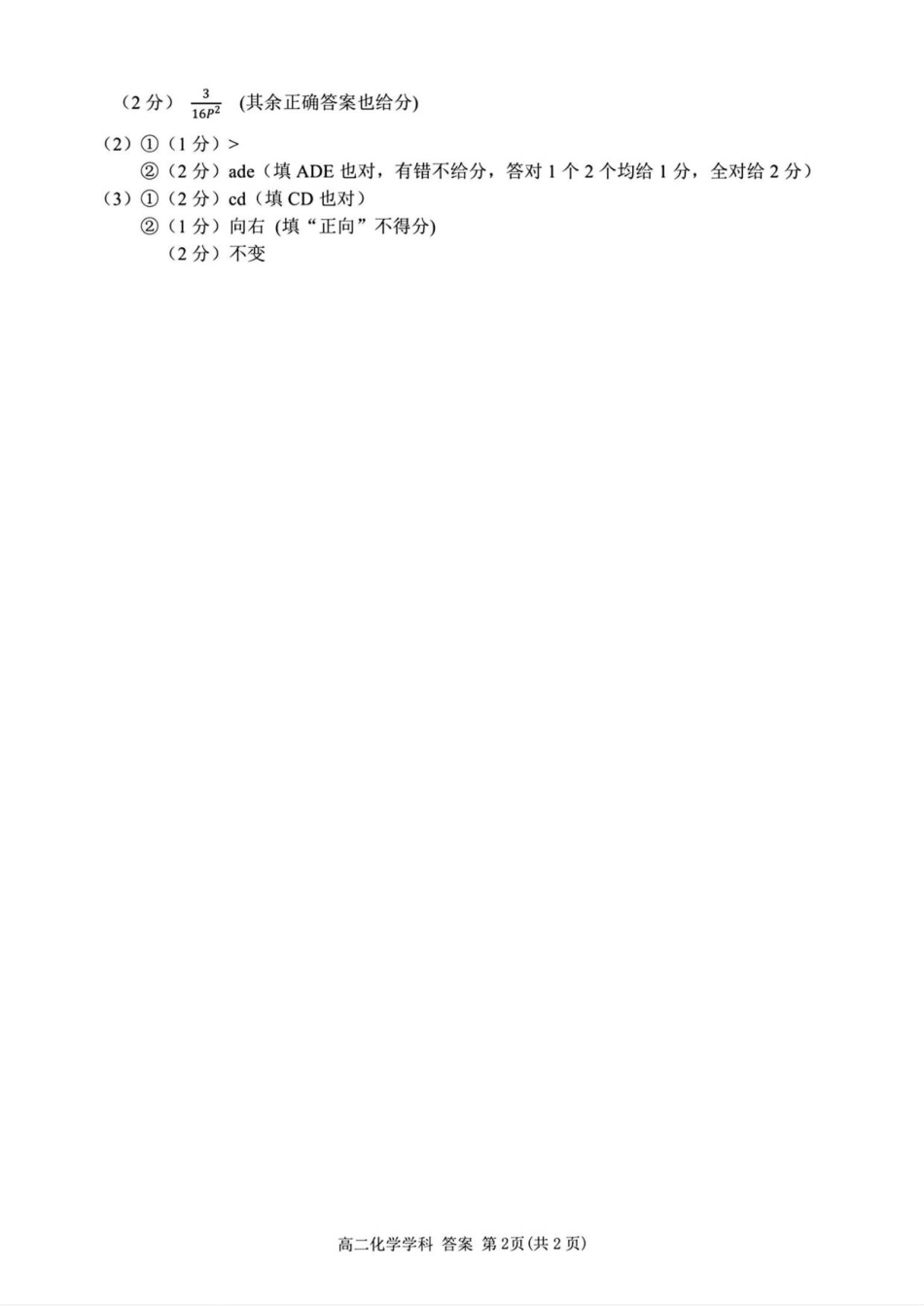 化学试卷答案浙江省浙东北县域名校发展联盟（ZDB）2025-2026学年第一学期高二年级11月期中联考（11.18-11.20）.pdf_第2页