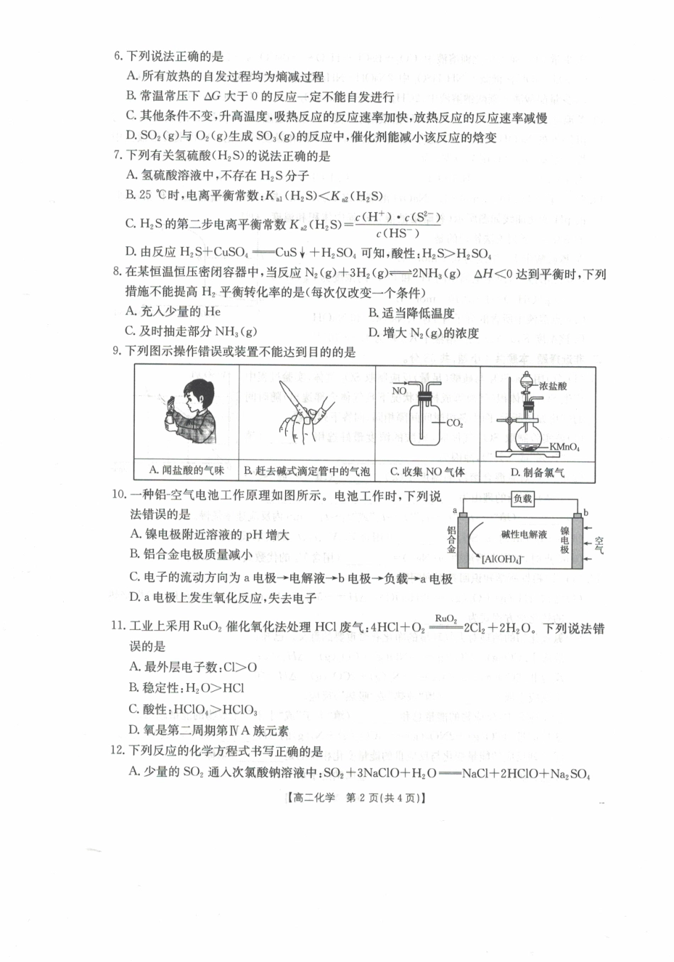 化学试卷广西壮族自治区金太阳2025—2026学年上学期高二期中考试(26-125B)(11.13-11.14).pdf_第2页