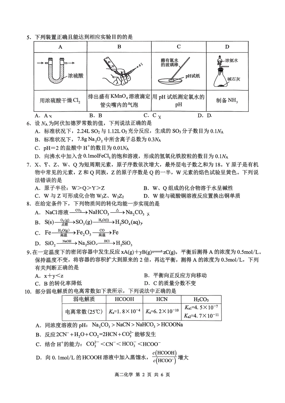 化学试卷广西壮族自治区柳州联谊校2025-2026学年高二年级上学期11月月考(11.25-11.26).pdf_第2页