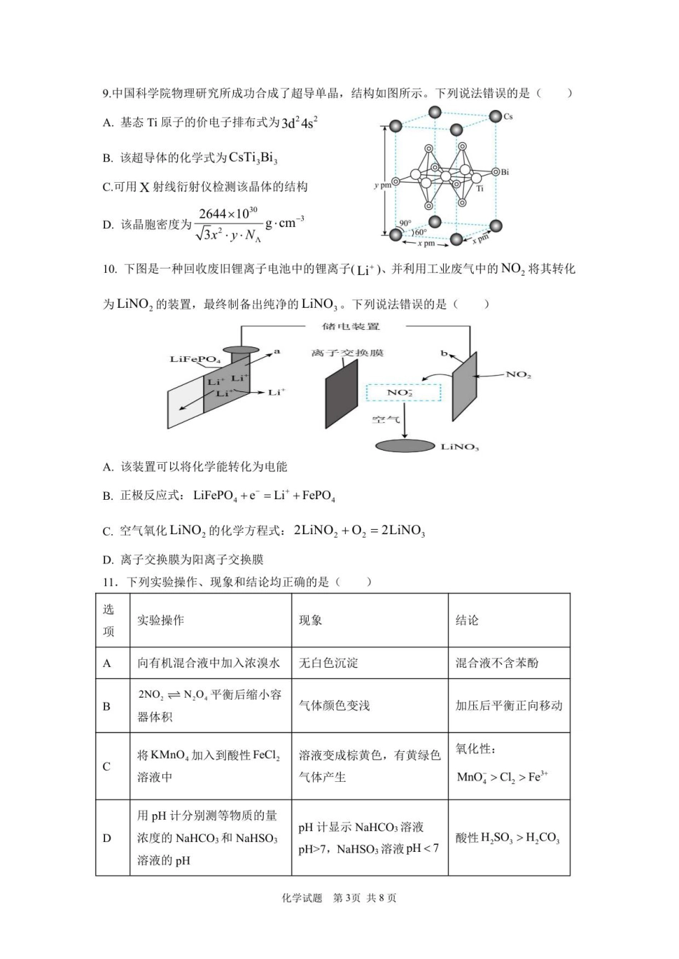 化学试卷湖北省荆州中学2025-2026学年高三上学期11月月考(11月下旬).pdf_第3页