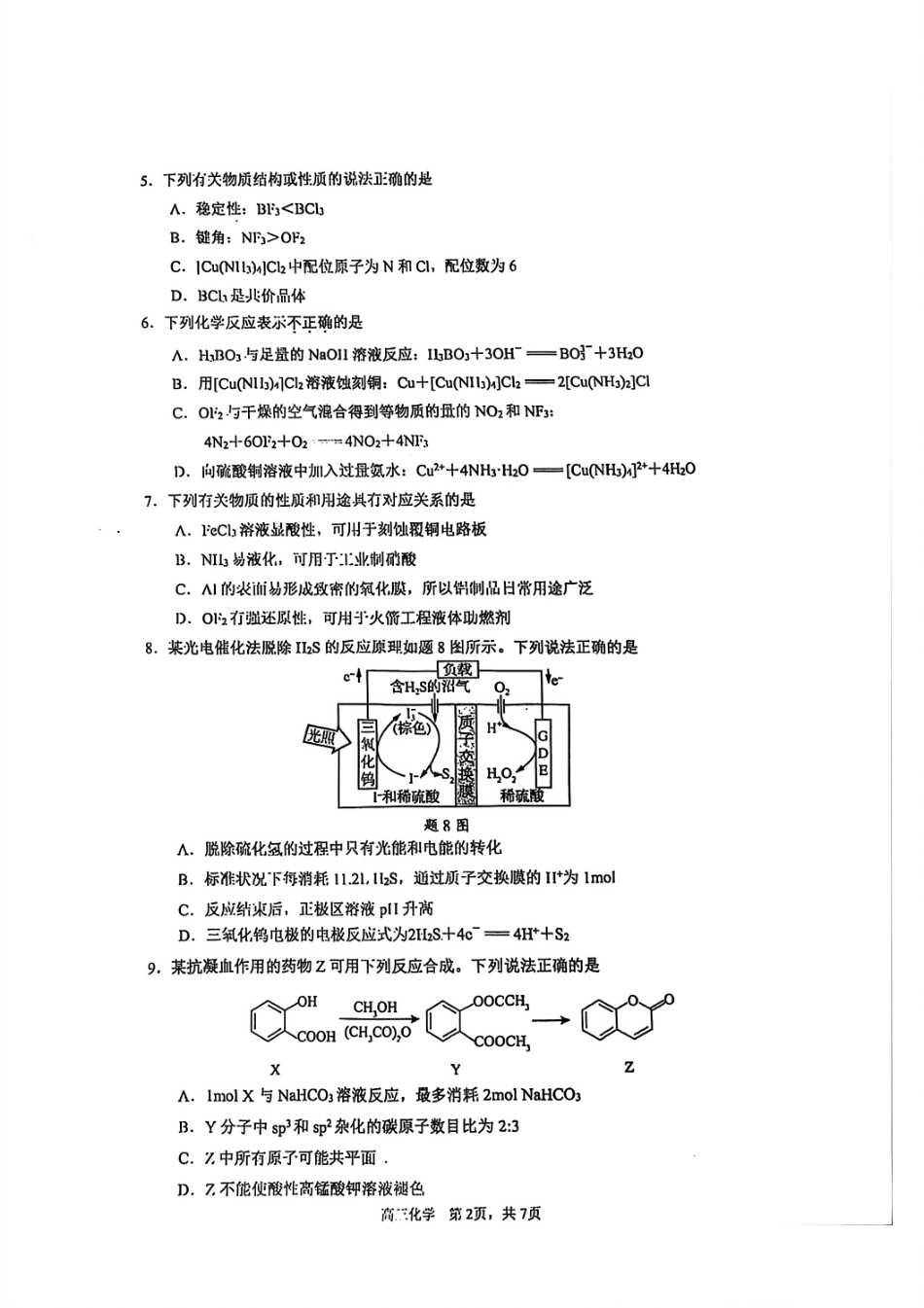 化学试卷江苏省南京市中华中学2025-2026学年第一学期高三上学期期中考试(11.13-11.14).pdf_第2页