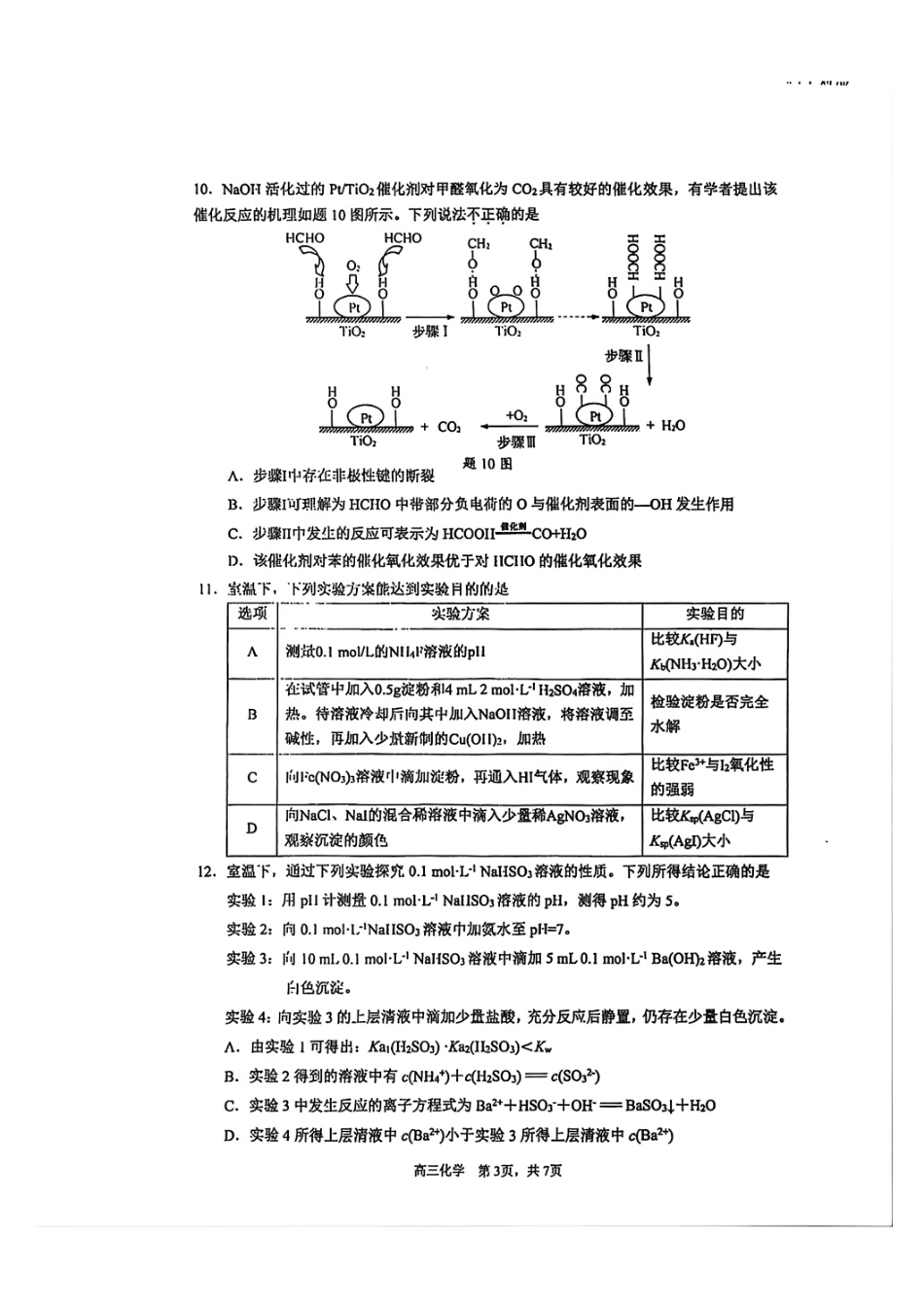 化学试卷江苏省南京市中华中学2025-2026学年第一学期高三上学期期中考试(11.13-11.14).pdf_第3页