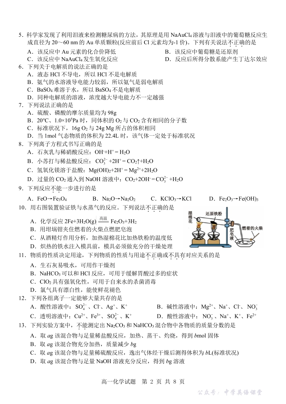 化学试卷-浙江省杭州市地区(含周边)重点中学2025学年第一学期高一年级期中考试(11.10-11.12).pdf_第2页