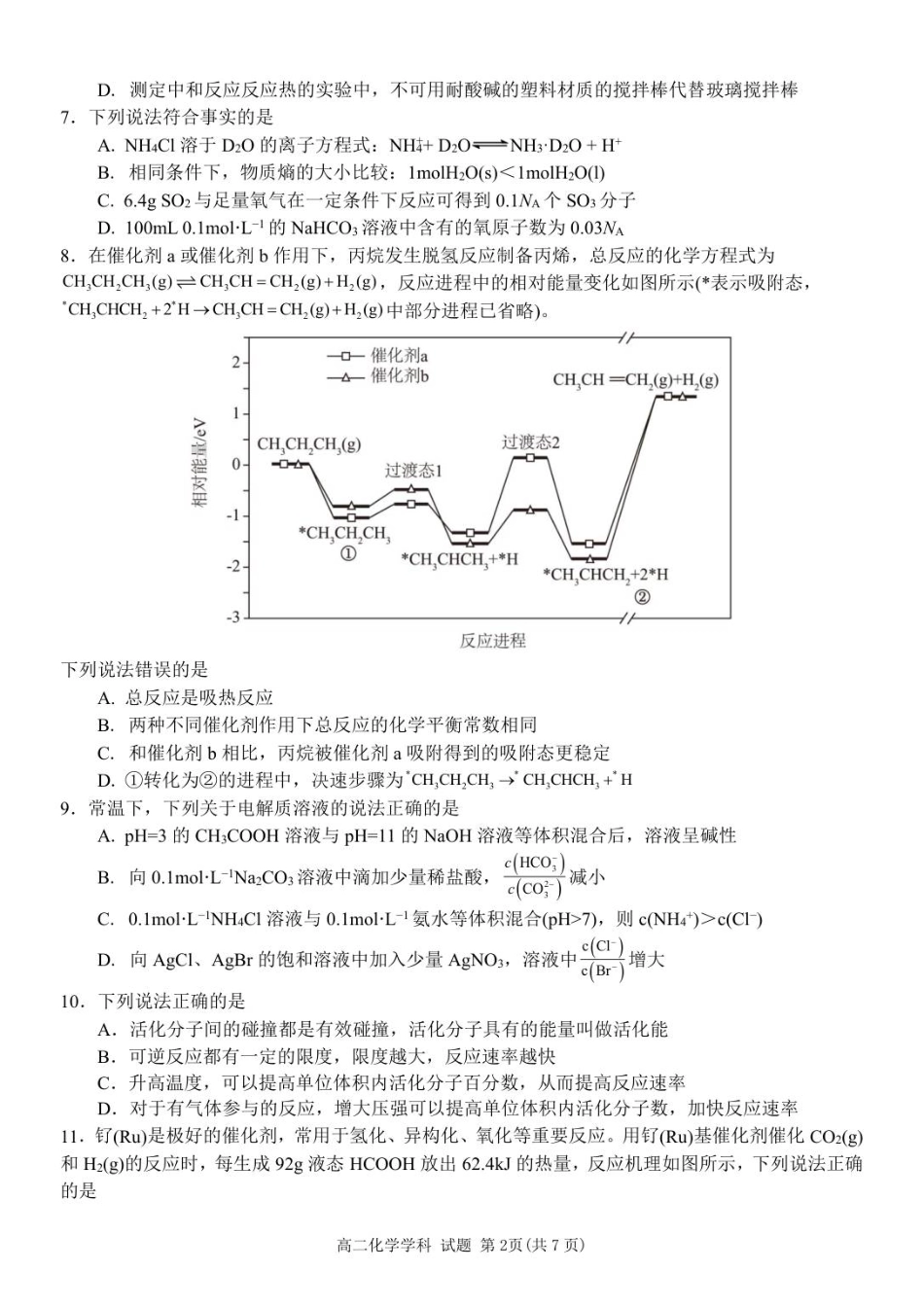 化学试卷浙江省浙东北县域名校发展联盟(ZDB)2025-2026学年第一学期高二年级11月期中联考(11.18-11.20).pdf_第2页