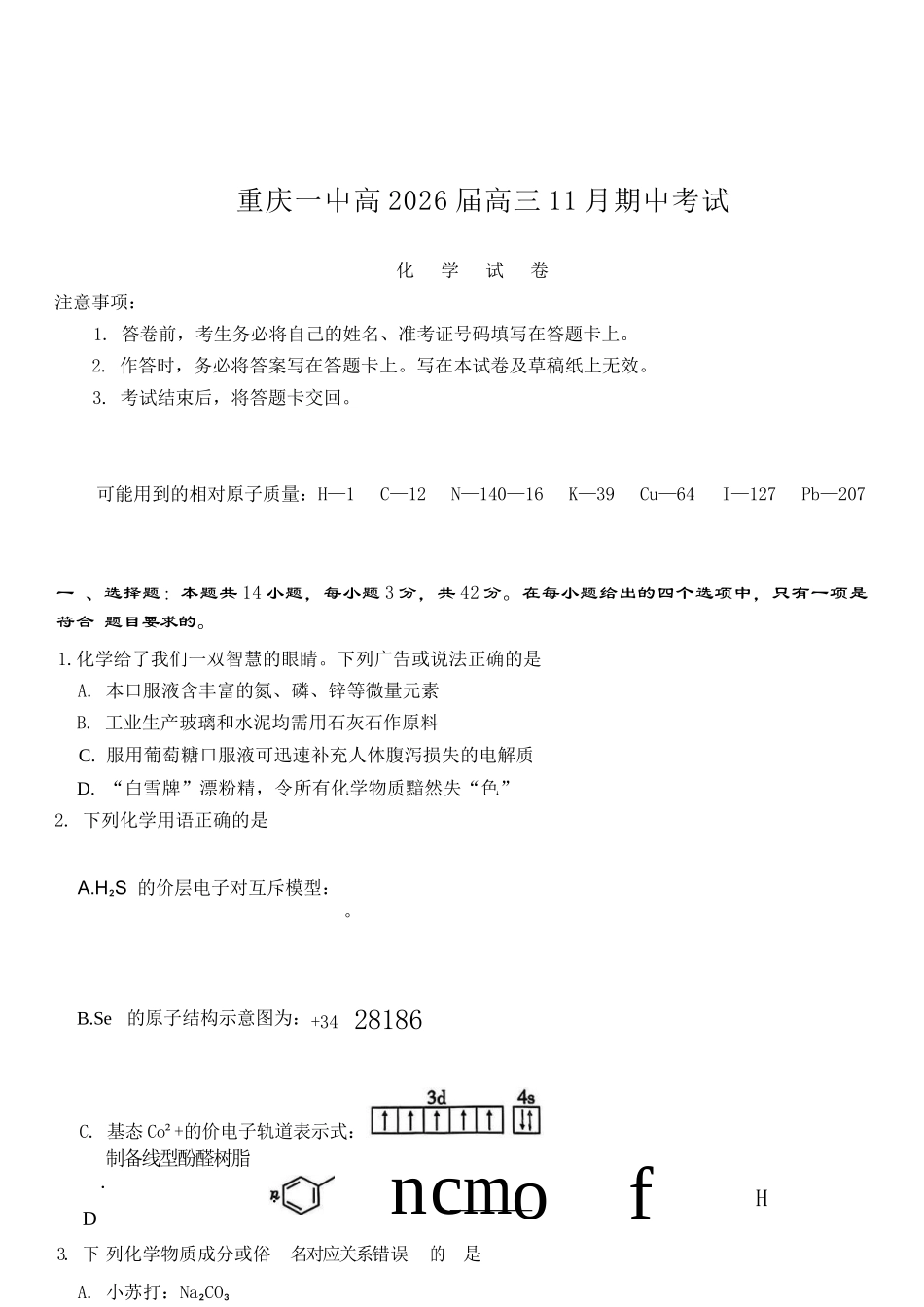 化学试卷重庆市第一中学校高2026届高三上学期11月期中考试(11.28-11.29).docx_第1页