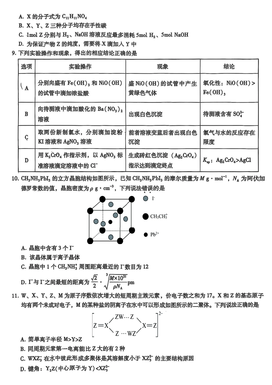 化学试卷重庆市第一中学校高2026届高三上学期11月期中考试(11.28-11.29).pdf_第3页