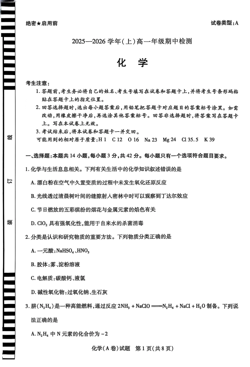 化学试题卷(A卷)【高一】河南省焦作市天一大联考2025-2026学年(上)高一年级期中检测(11.24-11.25).pdf_第1页