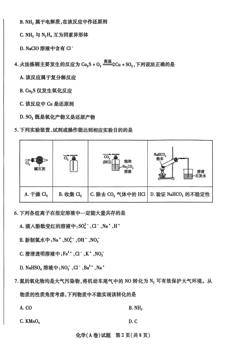 化学试题卷(A卷)【高一】河南省焦作市天一大联考2025-2026学年(上)高一年级期中检测(11.24-11.25).pdf_第2页