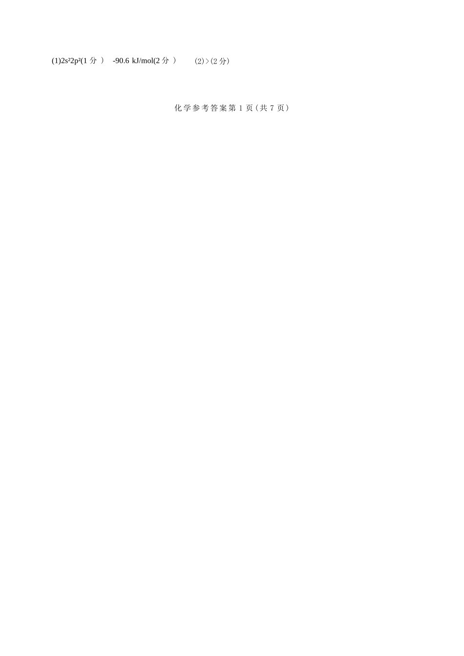 化学试题卷答案广东省(光大联考)2026届普通高中毕业班第二次调研考试广东二调)(光大12月联考)(12.4-12.5).docx_第2页