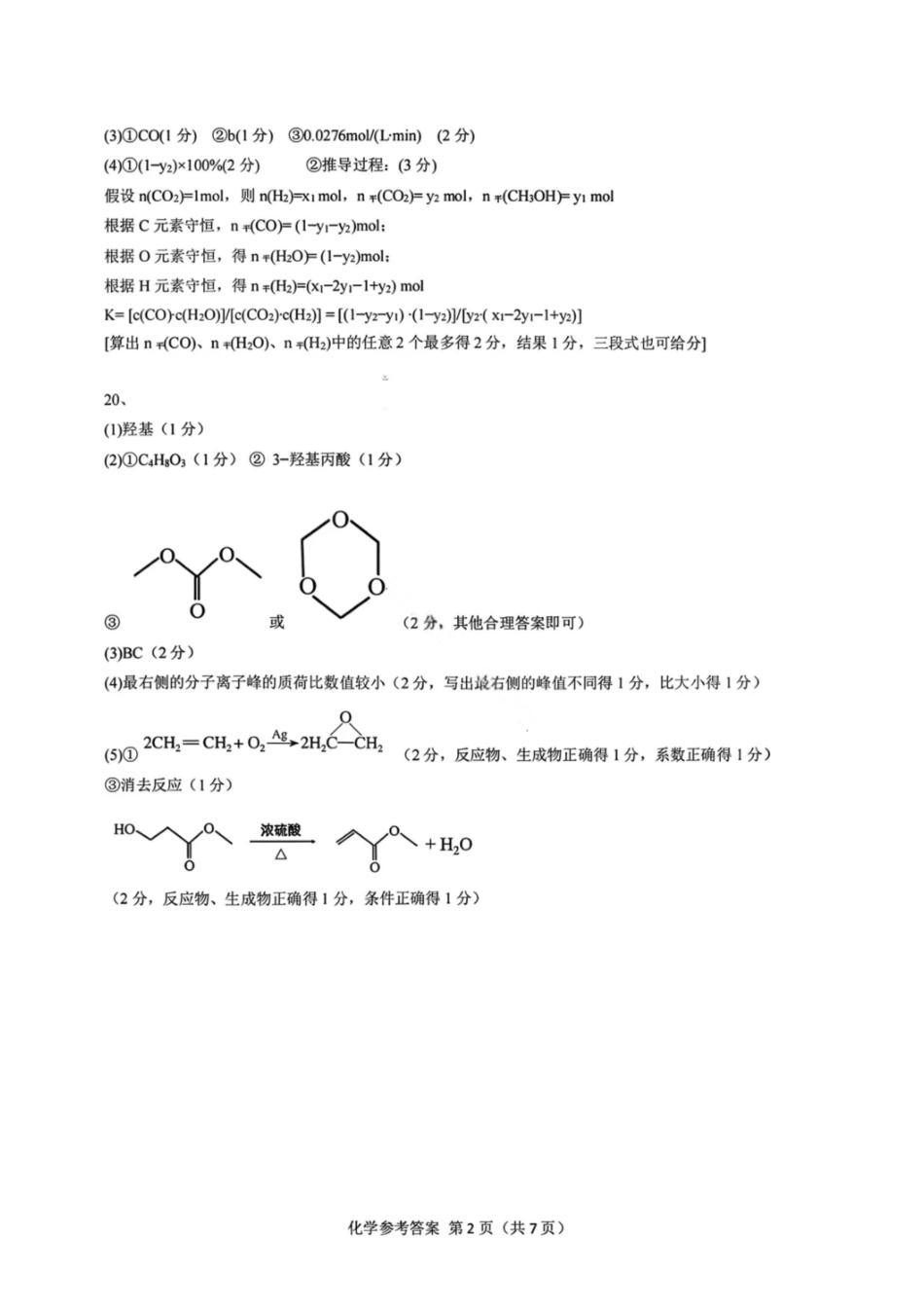 化学试题卷答案广东省(光大联考)2026届普通高中毕业班第二次调研考试广东二调)(光大12月联考)(12.4-12.5).pdf_第2页