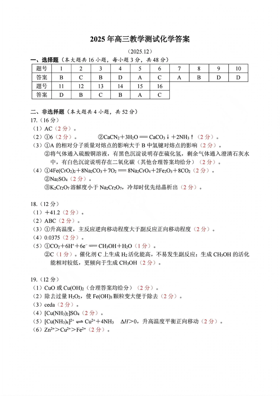 化学试题卷答案浙江省嘉兴市2025年12月教学测试(嘉兴一模)(12.4-12.5).pdf_第1页