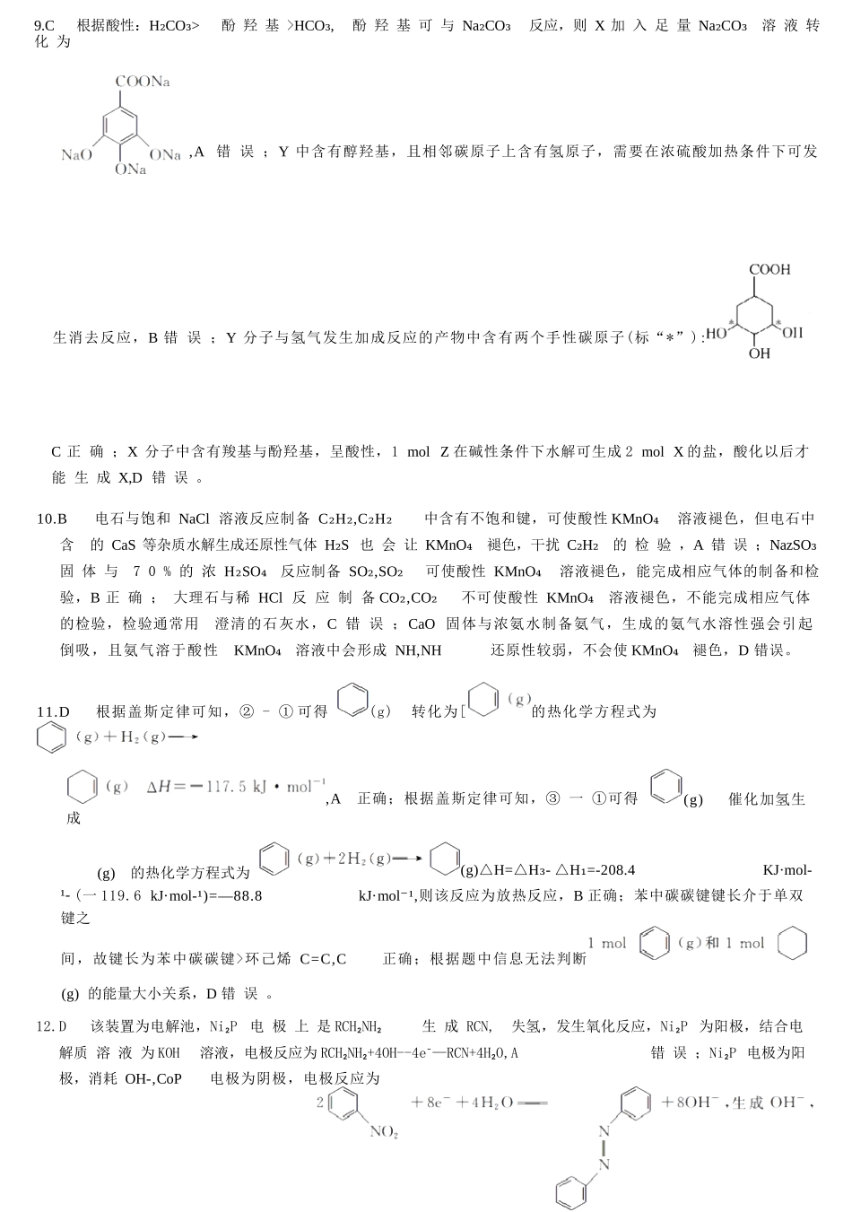 化学试题卷答案浙江省强基联盟2025年12月高三联考(强基一模)((12.3-12.4).docx_第3页