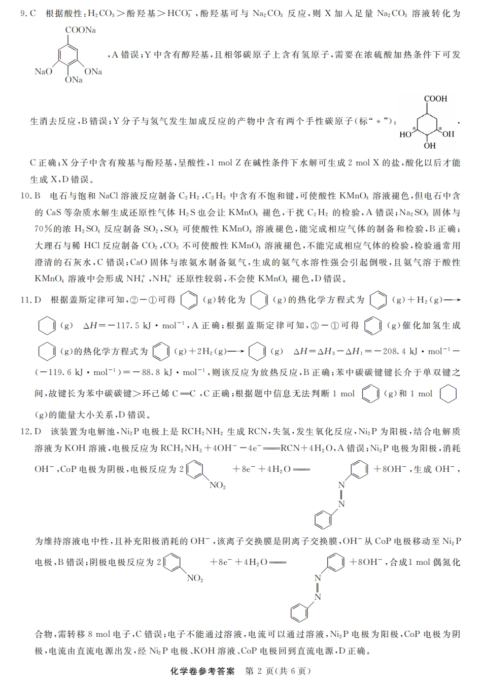 化学试题卷答案浙江省强基联盟2025年12月高三联考(强基一模)((12.3-12.4).pdf_第2页