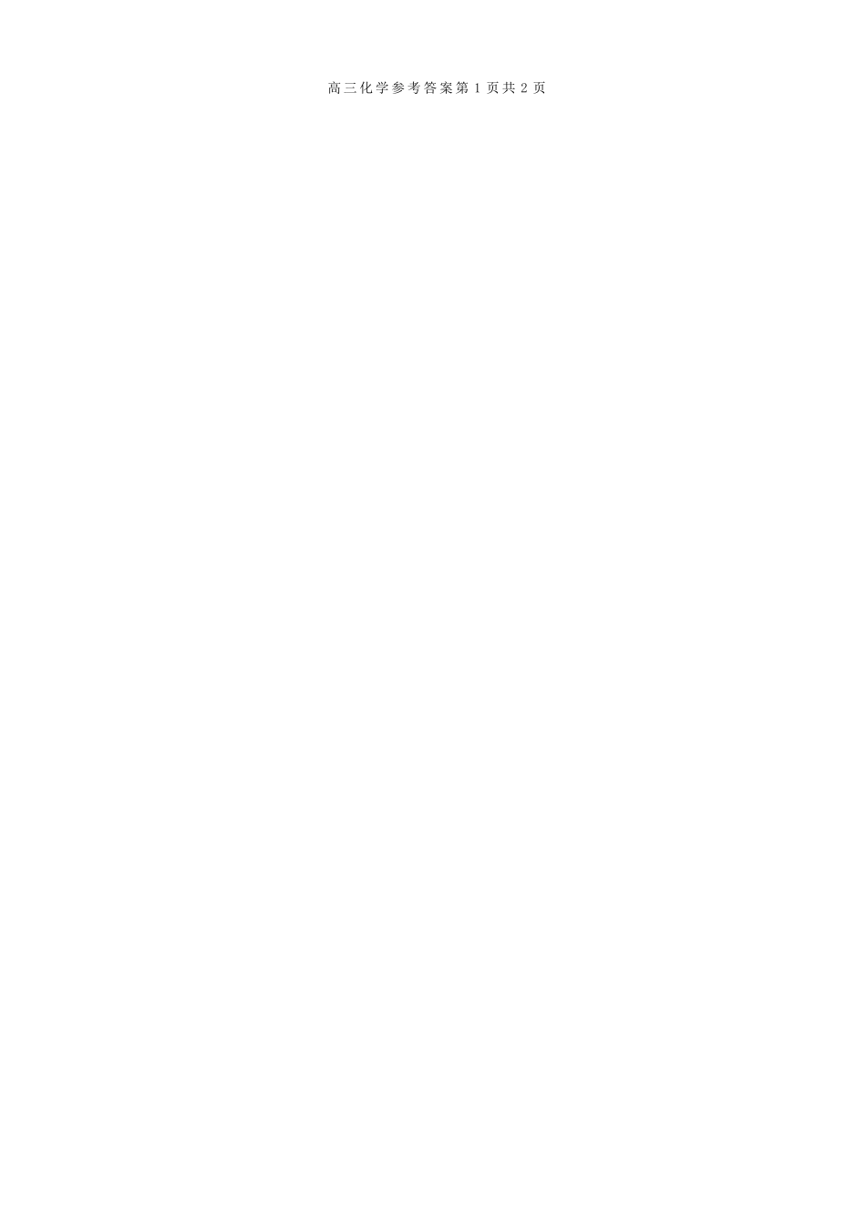 化学试题卷答案浙江省县域教研联盟2025学年第一学期12月高三年级模拟考试(县域教研一模)(12.4-12.5).docx_第2页