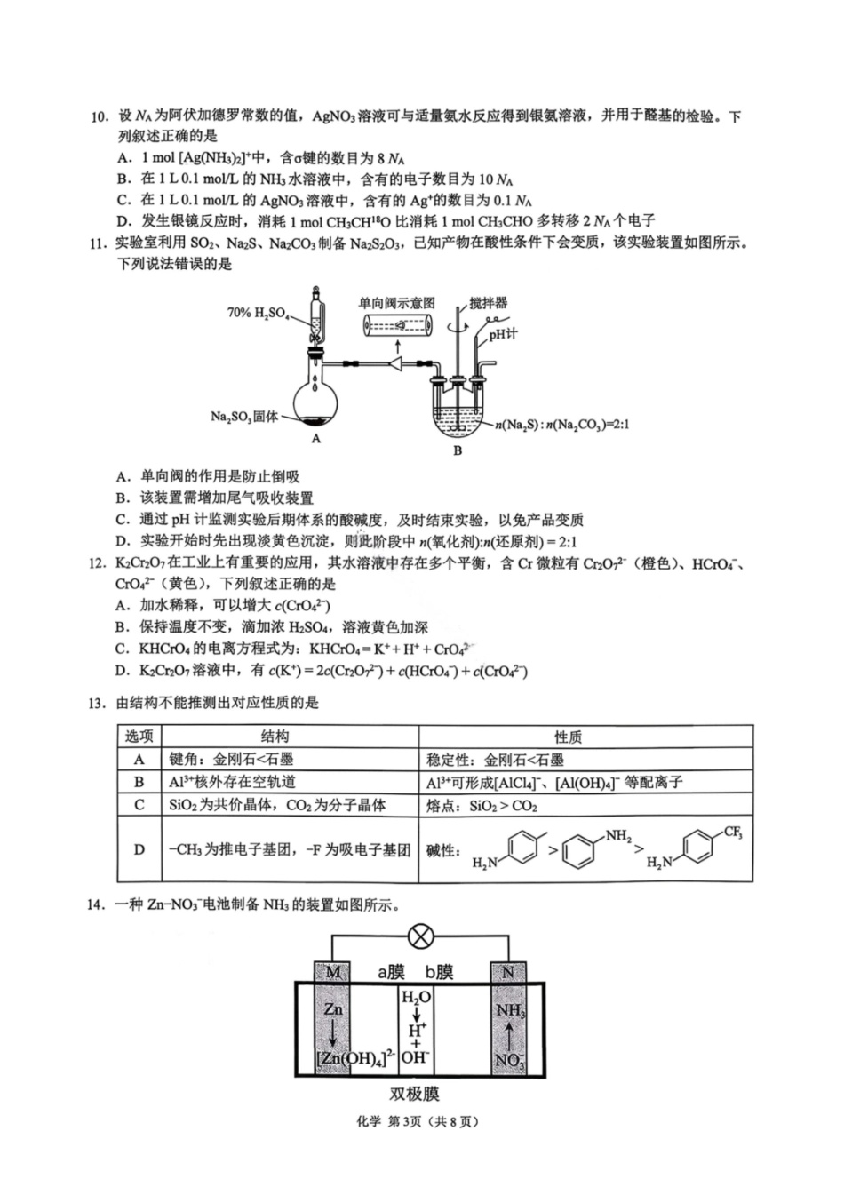 化学试题卷广东省(光大联考)2026届普通高中毕业班第二次调研考试广东二调)(光大12月联考)(12.4-12.5).pdf_第3页