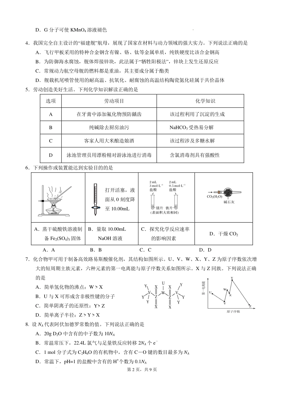 化学试题卷广东省“六校联盟”2026届高三年级第三次联考(11.27-11.28).pdf_第2页