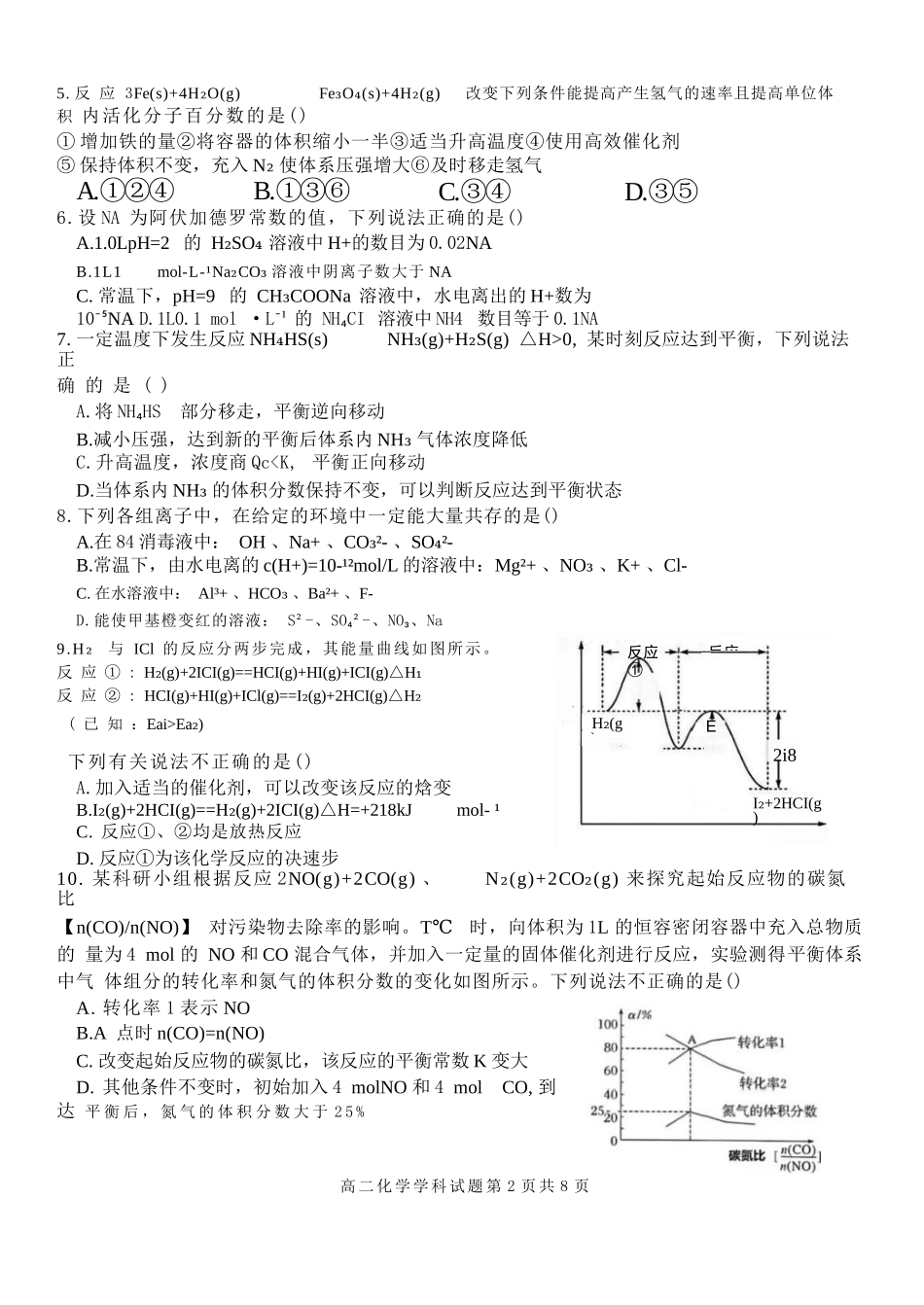 化学试题卷浙江省2025学年第一学期温州十校联合体高二年级期中联考(11.12-11.14).docx_第2页